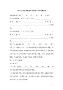 二零二六年度智能管理系統(tǒng)地下車位出售協(xié)議