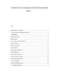 美妝和護(hù)膚行業(yè)市場(chǎng)現(xiàn)狀競(jìng)爭(zhēng)分析投資評(píng)估規(guī)劃研究報(bào)告