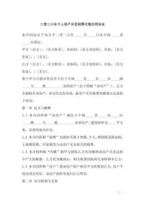 二零二六年個人房產(chǎn)買賣稅費代繳合同協(xié)議