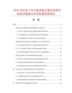 2026及未來5年中國洛美沙星環(huán)合物市場現(xiàn)狀數(shù)據(jù)分析及前景預(yù)測報(bào)告