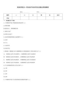 稅務師稅法一考試技巧培訓考試試題及答案解析