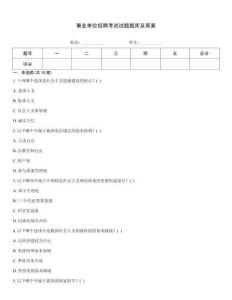事業(yè)單位招聘考試試題題庫及答案王牌題庫