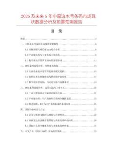 2026及未來5年中國流水號條碼市場現狀數據分析及前景預測報告