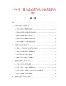 2026年中國花盤式提花機市場調(diào)查研究報告