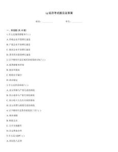 ig經濟考試題目及答案
