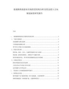 塞浦路斯旅游業(yè)市場供需結(jié)構(gòu)分析及資金投入方向規(guī)劃深度研究報告