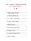 2026及未來5年中國威紗布市場現狀數據分析及前景預測報告