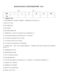 曲松縣中級注冊安全工程師考試題庫附答案（B卷）