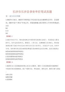 長沙市長沙縣事業單位筆試真題