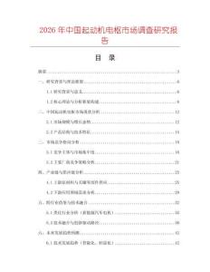2026年中國起動機電樞市場調查研究報告