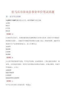 駐馬店市汝南縣事業(yè)單位筆試真題