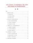 2026及未來5年中國球型內六角工具市場現狀數據分析及前景預測報告