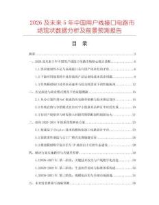 2026及未來5年中國用戶線接口電路市場現狀數據分析及前景預測報告