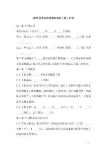 2026年老舊房屋翻新清包工施工合同