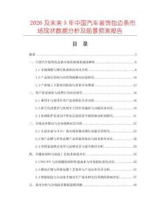 2026及未來(lái)5年中國(guó)汽車(chē)裝飾包邊條市場(chǎng)現(xiàn)狀數(shù)據(jù)分析及前景預(yù)測(cè)報(bào)告