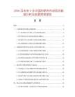 2026及未來5年中國防曬劑市場現(xiàn)狀數(shù)據(jù)分析及前景預(yù)測報(bào)告