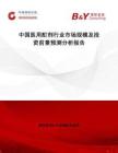 中國醫(yī)用酊劑行業(yè)市場規(guī)模及投資前景預(yù)測分析報(bào)告
