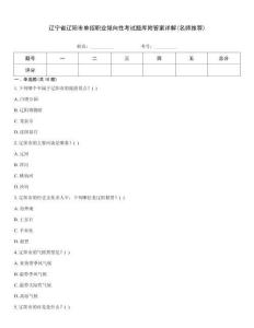 遼寧省遼陽市單招職業傾向性考試題庫附答案詳解(名師推薦)