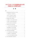 2026及未來5年中國普通黃油槍市場現(xiàn)狀數(shù)據(jù)分析及前景預(yù)測報告