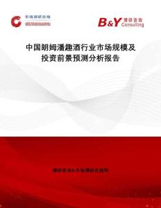 中國朗姆潘趣酒行業市場規模及投資前景預測分析報告