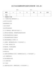 2025年延慶縣輔警招聘考試題庫含答案詳解（培優a卷）
