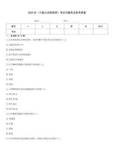 2025年《三級公共營養(yǎng)師》考試習題庫及參考答案