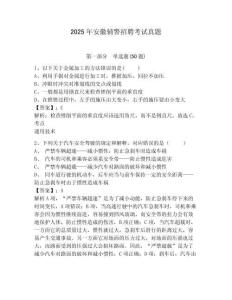 2025年安徽輔警招聘考試真題及答案詳解（名師系列）