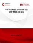 中國除渦蟲劑行業市場規模及投資前景預測分析報告