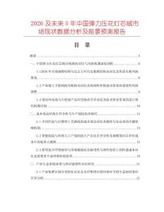2026及未來5年中國彈力壓花燈芯絨市場現(xiàn)狀數(shù)據(jù)分析及前景預測報告