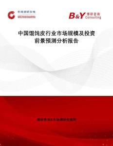 中國餛飩皮行業(yè)市場規(guī)模及投資前景預測分析報告
