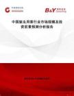 中國驅(qū)蟲用香行業(yè)市場規(guī)模及投資前景預(yù)測分析報告