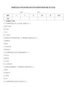 塔城職業技術學院單招職業傾向性考試題庫附答案詳解(輕巧奪冠)