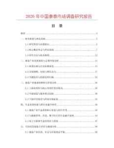2026年中國康泰市場調(diào)查研究報告