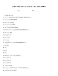 2026年一級建造師考試《公路工程實(shí)務(wù)》真題及答案解析
