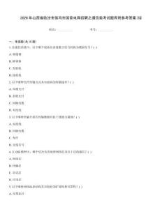 2026年山西省臨汾市侯馬市國家電網招聘之通信類考試題庫附參考答案(培