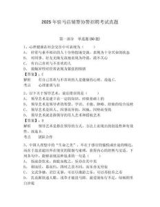 2025年駐馬店輔警協警招聘考試真題及答案詳解（新）