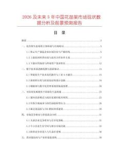 2026及未來5年中國花苗架市場現(xiàn)狀數(shù)據(jù)分析及前景預測報告