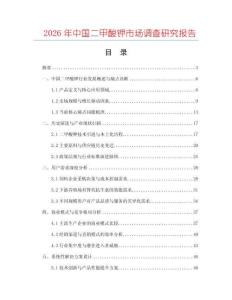 2026年中國(guó)二甲酸鉀市場(chǎng)調(diào)查研究報(bào)告