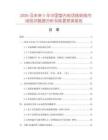 2026及未來5年中國室內電話線軟線市場現狀數據分析及前景預測報告