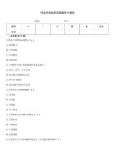 依法行政知識競賽題庫6精品