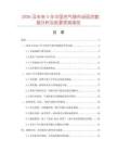 2026及未來5年中國充氣袋市場現(xiàn)狀數(shù)據(jù)分析及前景預測報告