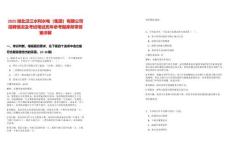 2025湖北漢江水利水電（集團）有限公司招聘情況及考試筆試歷年參考題庫附帶答案詳解