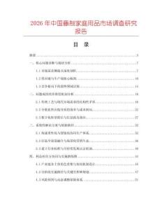 2026年中國藤制家庭用品市場調(diào)查研究報告