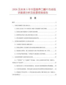 2026及未來5年中國營養口嚼片市場現狀數據分析及前景預測報告