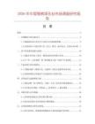 2026年中國(guó)錐柄深孔鉆市場(chǎng)調(diào)查研究報(bào)告