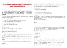2025內蒙古兗礦能源集團股份有限公司校園招聘350人筆試參考題庫附帶答案詳解
