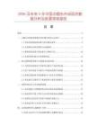 2026及未來5年中國點煙頭市場現(xiàn)狀數(shù)據(jù)分析及前景預(yù)測報告