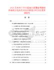 2026及未來5年中國單芯超薄壁聚酰胺絕緣低壓電線市場現狀數據分析及前景預測報告