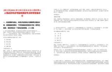 [椒江區(qū)]2025浙江椒江區(qū)機(jī)關(guān)幼兒園招聘1人筆試歷年參考題庫(kù)典型考點(diǎn)附帶答案詳解