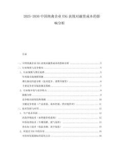 2025-2030中國(guó)肉禽企業(yè)ESG表現(xiàn)對(duì)融資成本的影響分析
